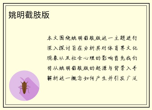 姚明截肢版