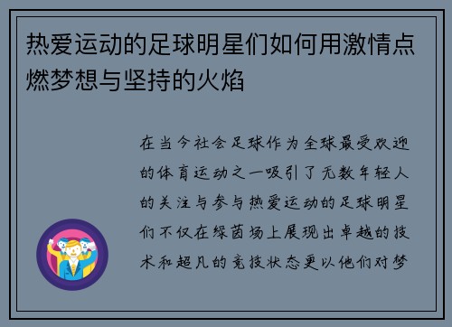 热爱运动的足球明星们如何用激情点燃梦想与坚持的火焰