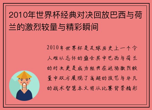 2010年世界杯经典对决回放巴西与荷兰的激烈较量与精彩瞬间